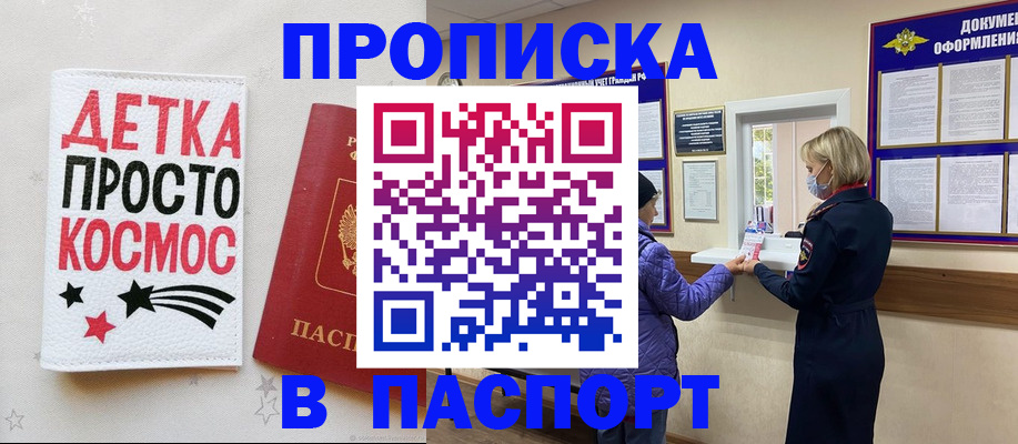 прописка законно в Сосновом Бору