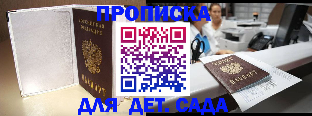 прописка паспорт в Сосновом Бору
